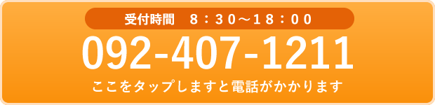 福重たしろ整形外科